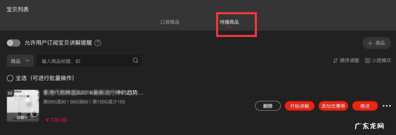 淘宝直播间的优惠券怎么使用?优惠券弹窗怎么设置?