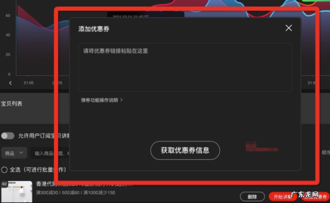 淘宝直播间的优惠券怎么使用?优惠券弹窗怎么设置?