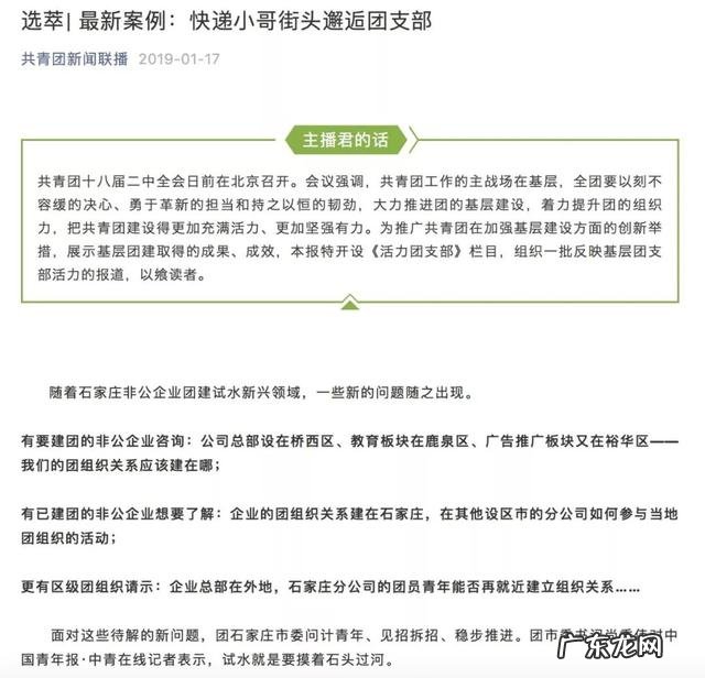 团团最新爆料 中国青年报：团青工作问题