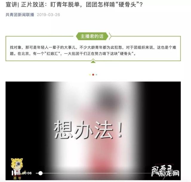 团团最新爆料 中国青年报:团青工作问题