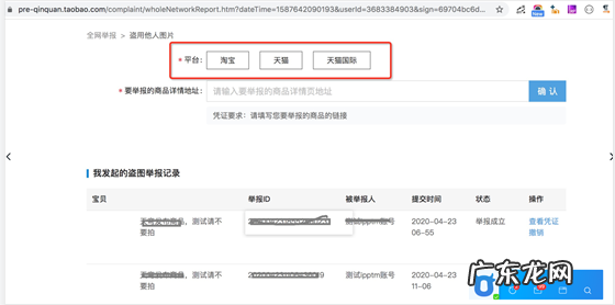 天猫图片被盗如何举报?盗图会怎样?