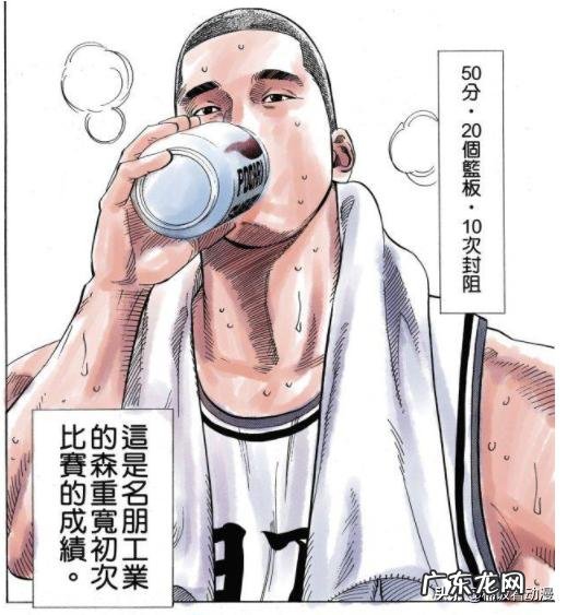 灌篮高手中如何理解“一个月后,森重宽的名字享誉全国”?