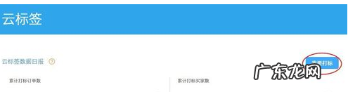 淘宝客户运营怎么打云标签?方法是什么?