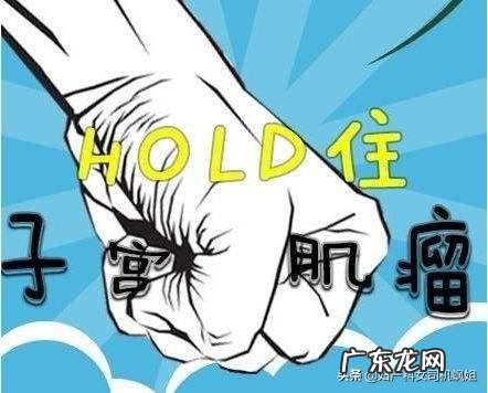 母亲最近检查出了子宫肌瘤，饮食上要注意什么？