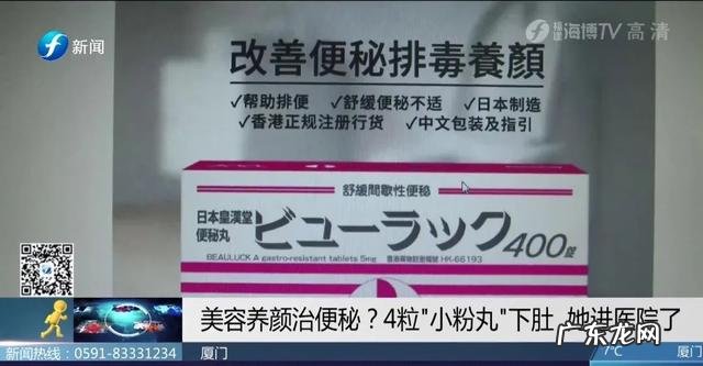 网红药“小粉丸”能养颜?医生:主要成分就是泻药