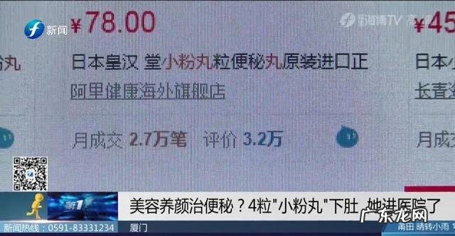 网红药“小粉丸”能养颜?医生:主要成分就是泻药