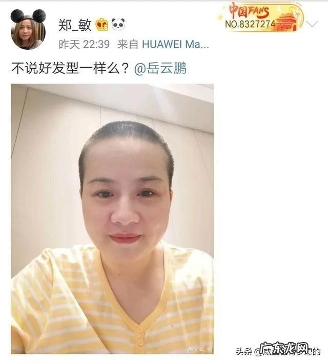 你知道为什么岳云鹏老婆剃光头么?怎么看?
