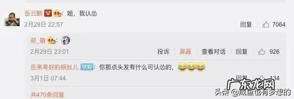 你知道为什么岳云鹏老婆剃光头么?怎么看?