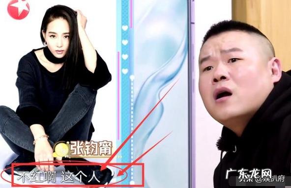 最近一期《极限挑战》里岳云鹏为什么说张钧蜜不火?