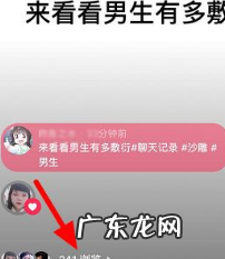 抖音怎么知道谁偷偷来看我?抖音如何增加浏览量?