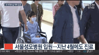 朴槿惠做肩部手术要自己付钱，她还付得起吗