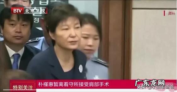 朴槿惠做肩部手术要自己付钱，她还付得起吗