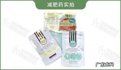 这款酵素里检出违禁药物，很多减肥的人都在吃