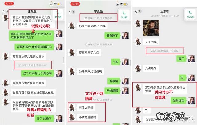 王思聪发现孙一宁做过杀猪盘后,为什么不报警反而要对方做女朋友