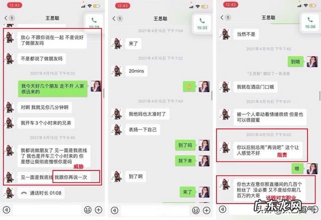 王思聪发现孙一宁做过杀猪盘后,为什么不报警反而要对方做女朋友