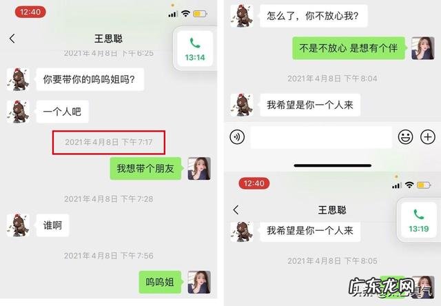 王思聪发现孙一宁做过杀猪盘后,为什么不报警反而要对方做女朋友