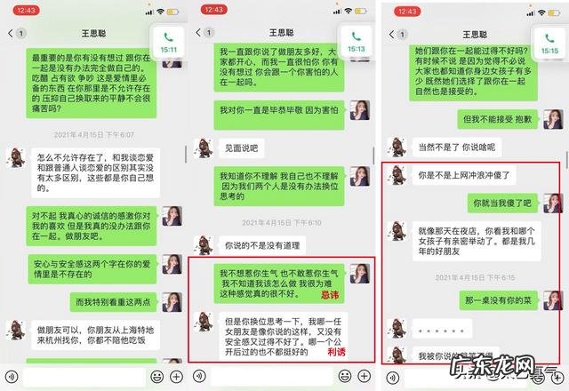 王思聪发现孙一宁做过杀猪盘后,为什么不报警反而要对方做女朋友