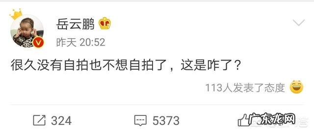 岳云鹏发头条说很久没有自拍了，也不想自拍了，为什么？