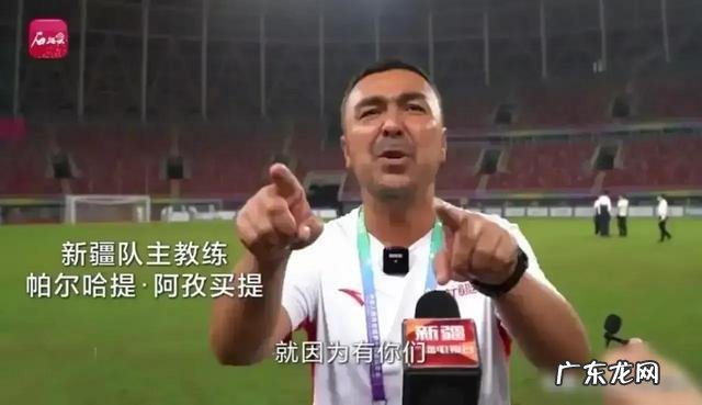 新疆队获得全运会亚军,中国足球依靠新疆球员能不能比现在强