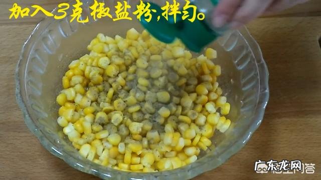 椒盐玉米粒的做法是什么?