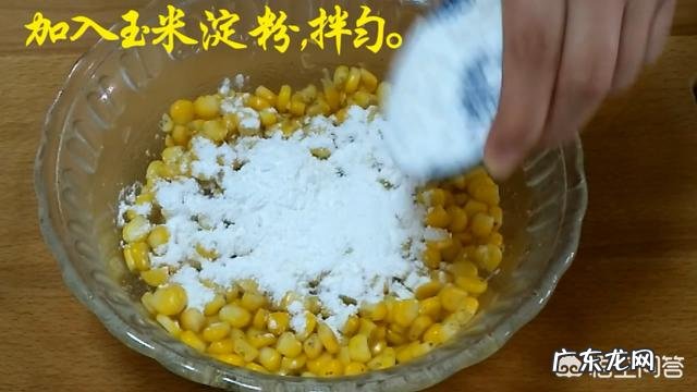 椒盐玉米粒的做法是什么?