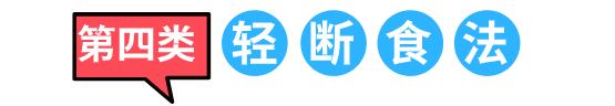 是谁给的勇气信这些网红饮食减肥法?是肥肉本肉吗
