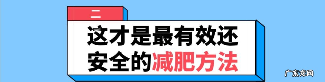 是谁给的勇气信这些网红饮食减肥法?是肥肉本肉吗