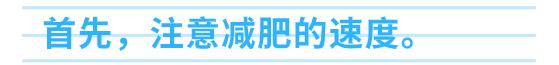 是谁给的勇气信这些网红饮食减肥法?是肥肉本肉吗