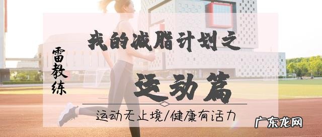 告诉我一下你们怎么减肥的