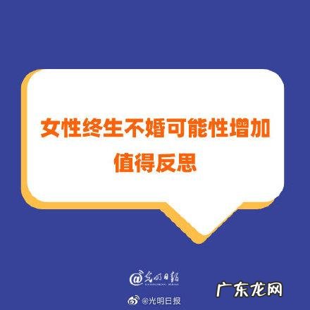 中国女性终身不婚率 女性终生不婚可能性增加值得反思