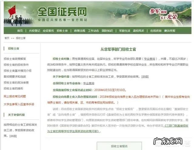 走直招士官应征不成,是否影响应征义务兵?