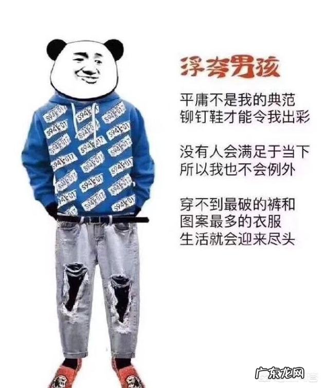 有哪些男生自认为好看但其实很土的搭配