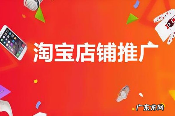 淘宝新店推广活动怎么做?推广需要多少钱?