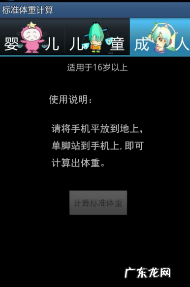 什么app可以用手机测体重?