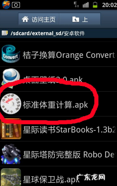 什么app可以用手机测体重?