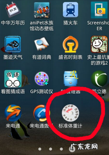 什么app可以用手机测体重?