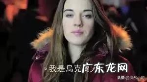 乌克兰人民不傻,为什么要听从美国?