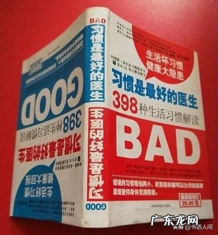 坚持这21个好习惯,你想不健康都难!|《习惯是最好的医生》