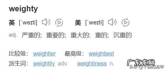 Weight这个单词的形容词是?