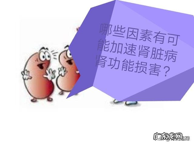 为什么有的人只要半年就发展为尿毒症了？