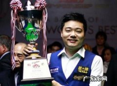 丁俊晖打斯诺克能挣多少钱呢？