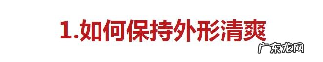 让男生变帅的8个小习惯 男生如何提升气质变帅的小技巧