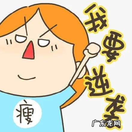 怎么样从120斤减到90斤呢