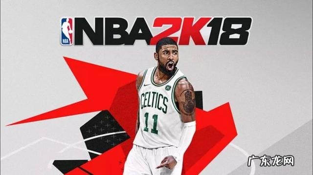 《NBA2K18》到底值不值得买？