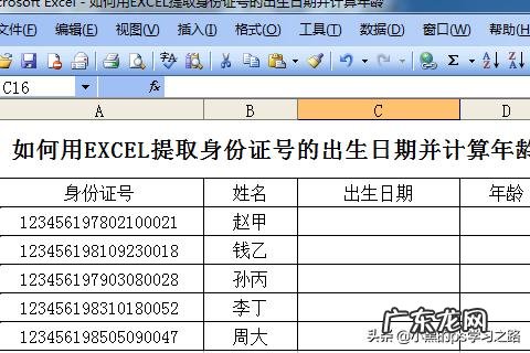 如何在电子表格中身份证号码计算年龄?