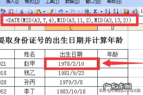 如何在电子表格中身份证号码计算年龄?