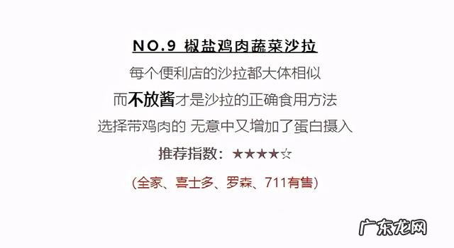 不会做/懒得做减脂餐?便利店减脂餐搭配指南送给你