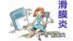 哪些运动不伤膝盖，哪些运动可以恢复滑膜炎？