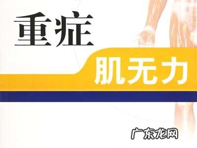 重症肌无力患者如何改善生活质量？