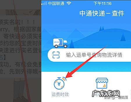中通快递如何查询运费和时效?
